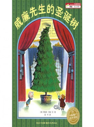 威廉先生的圣誕樹（平）