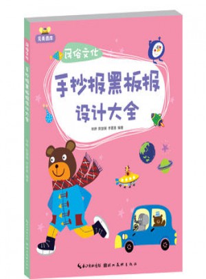 民俗文化手抄報黑板報設計大全