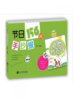 節日手抄報156例