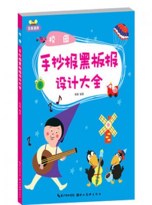 校園手抄報黑板報設計大全