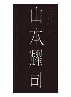 山本耀司