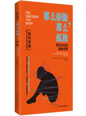那么驕傲，那么孤獨(dú)