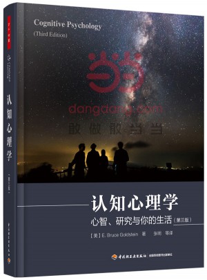 認(rèn)知心理學(xué)·第三版