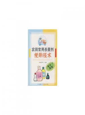 農田常用殺菌劑使用技術
