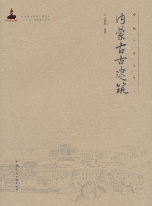 內(nèi)蒙古古建筑