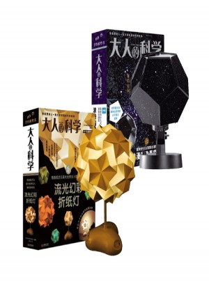 大人的科學日本進口DIY手工模型系列2冊