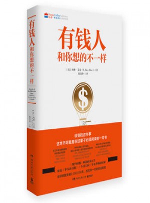 有錢人和你想的不一樣