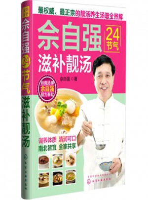 佘自強24節氣滋補靚湯