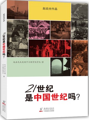 21世紀是中國世紀嗎（中文版）