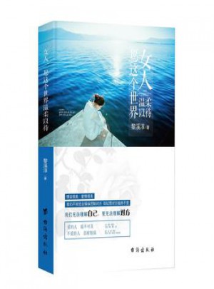 女人，愿這個(gè)世界溫柔以待