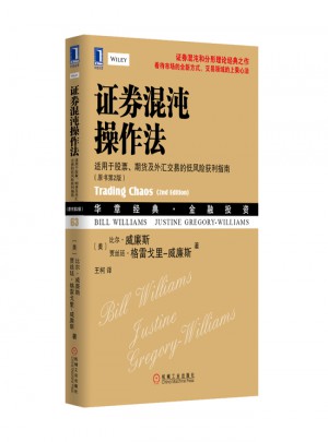 證券混沌操作法