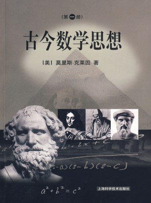 古今數學思想（一）