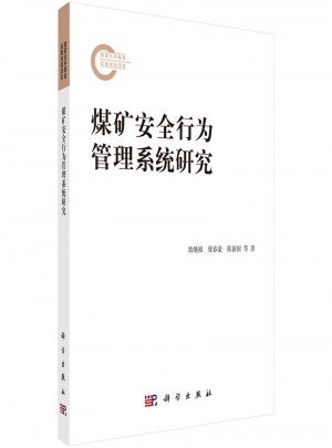 煤礦安全行為管理系統研究