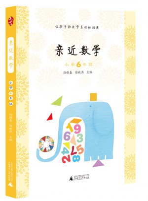 親近數學小學6年級