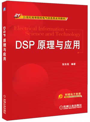 DSP原理與應用