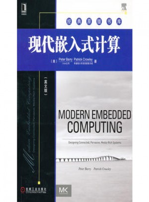 現(xiàn)代嵌入式計(jì)算(英文版)