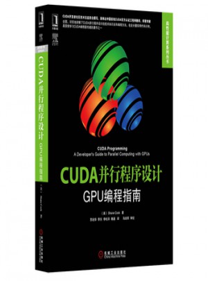 CUDA并行程序設(shè)計(jì)：GPU編程指南