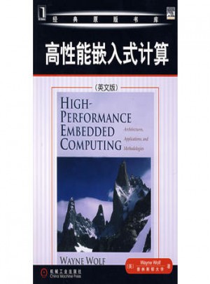 高性能嵌入式計(jì)算