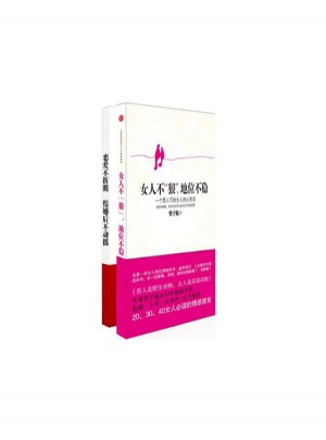 女人不狠,地位不穩/戀愛時不折騰，結婚后不動搖（共2冊）