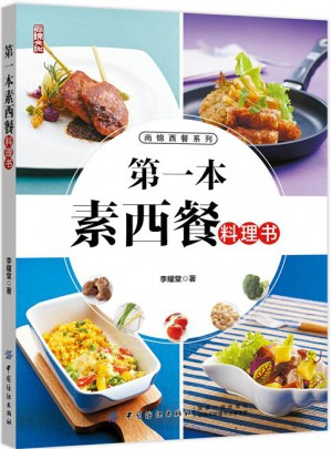及時本素西餐料理書