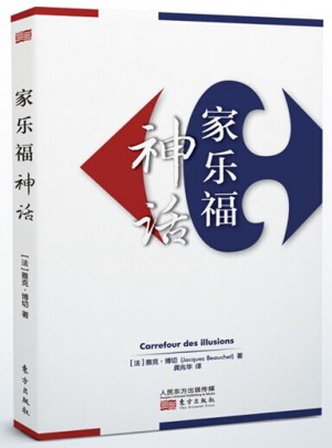 家樂福神話