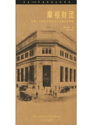 摩根財團
