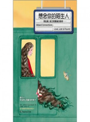 想念你的陌生人：那些愛錯過和重逢的瞬間