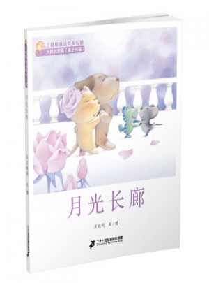 月光長廊