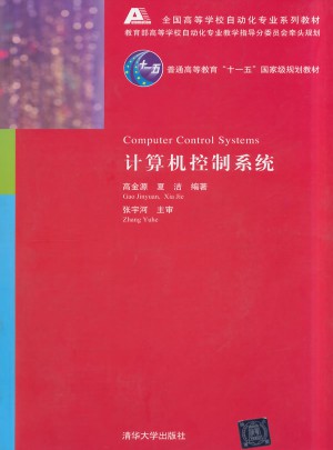 計算機控制系統(tǒng)