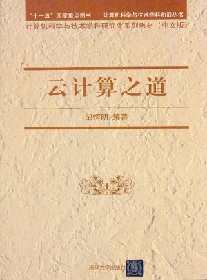 云計算之道(中文版)