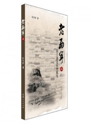 老西寧2