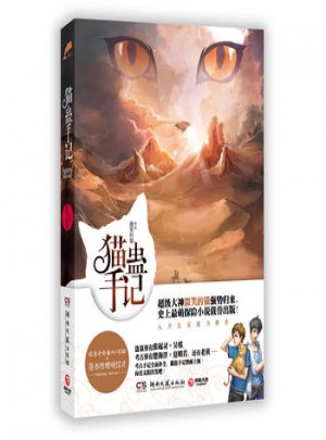 貓蠱手記 微笑的貓
