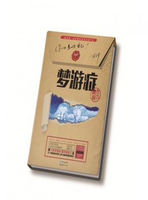 夢游癥調查報告