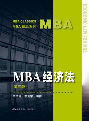 MBA經濟法（第三版）