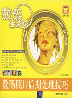 數碼生活館:數碼照片后期處理技巧
