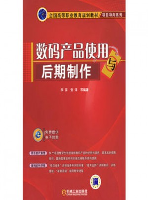 數碼產品使用與后期制作