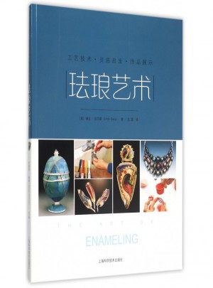琺瑯藝術(shù)