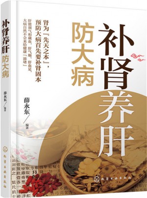 補腎養肝防大病