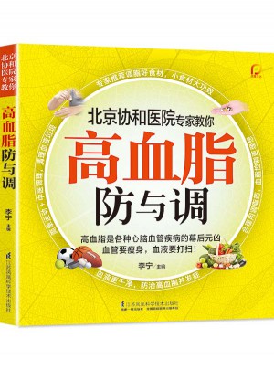 高血脂防與調