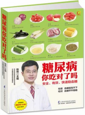 糖尿病你吃對了嗎