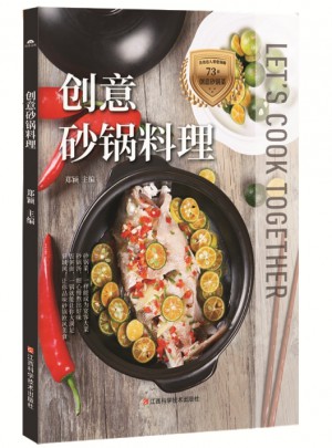 創意砂鍋料理