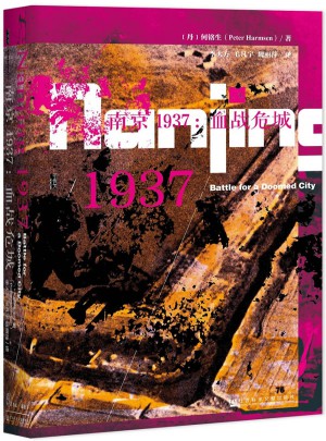 南京1937：血戰(zhàn)危城