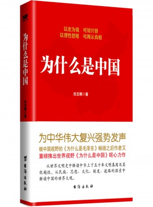 為什么是中國