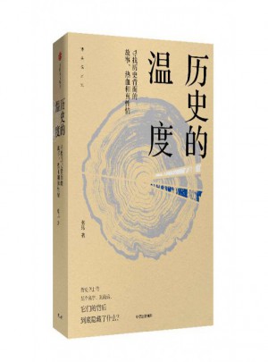 歷史的溫度