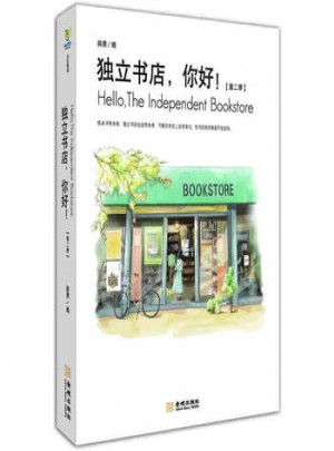 獨立書店，你好：第二季