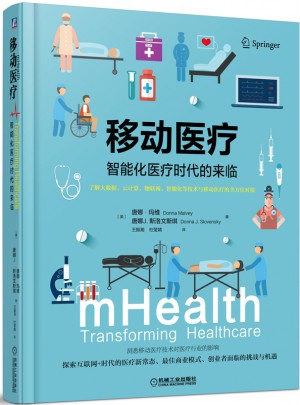移動醫療：智能化醫療時代的來臨
