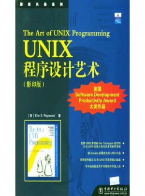 UNIX程序設計藝術(影印版)
