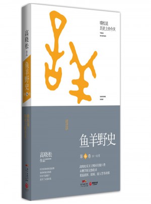 魚羊野史 第6卷
