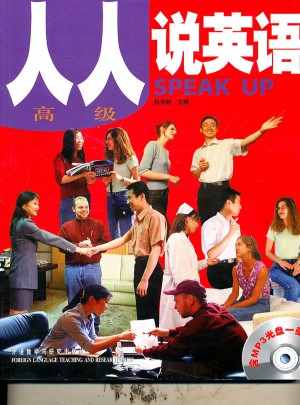 人人說英語(高級)