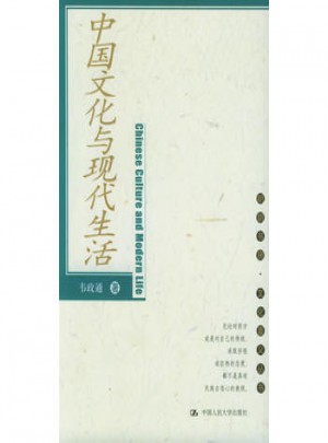 中國文化與現(xiàn)活